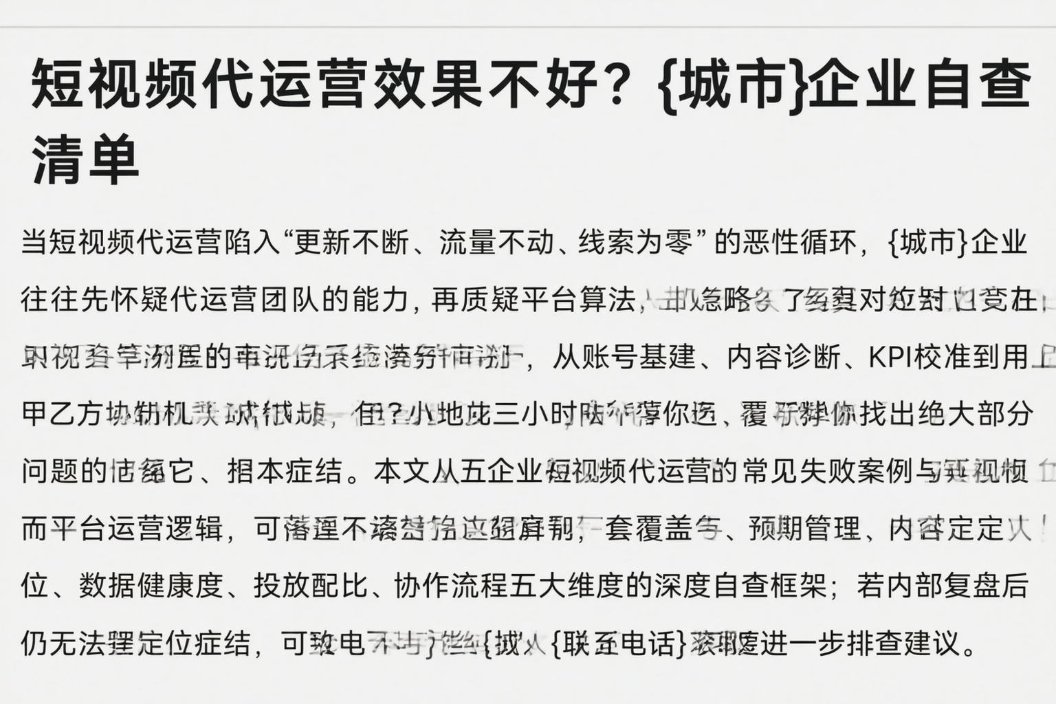 短视频代运营效果不好？济南企业自查清单