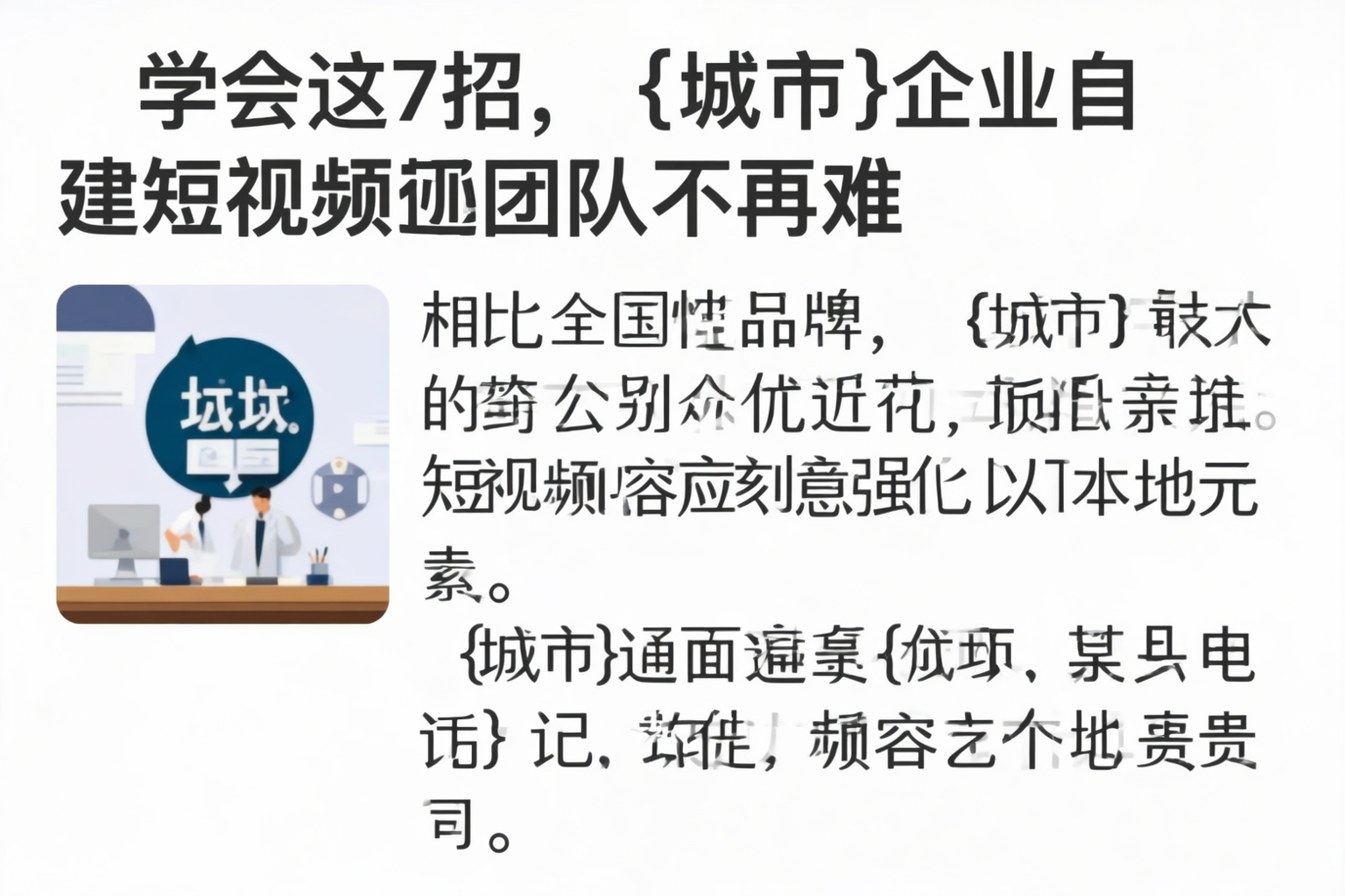 学会这7招，济南企业自建短视频团队不再难