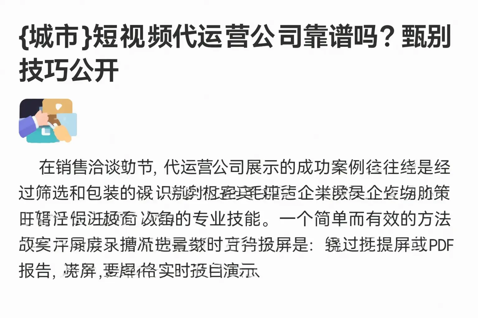 济南短视频代运营公司靠谱吗?甄别技巧公开