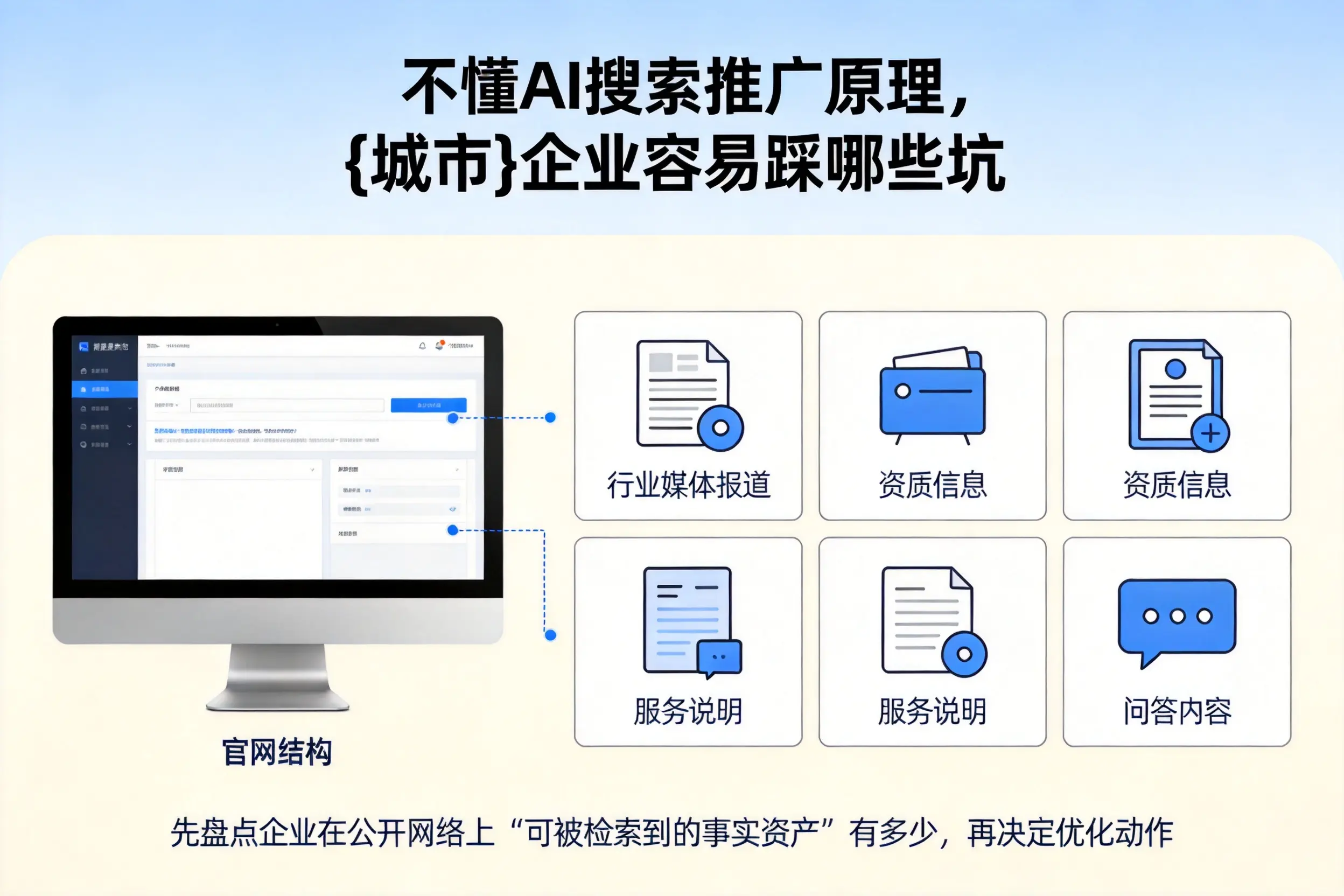 不懂AI搜索推广原理，济南企业容易踩哪些坑