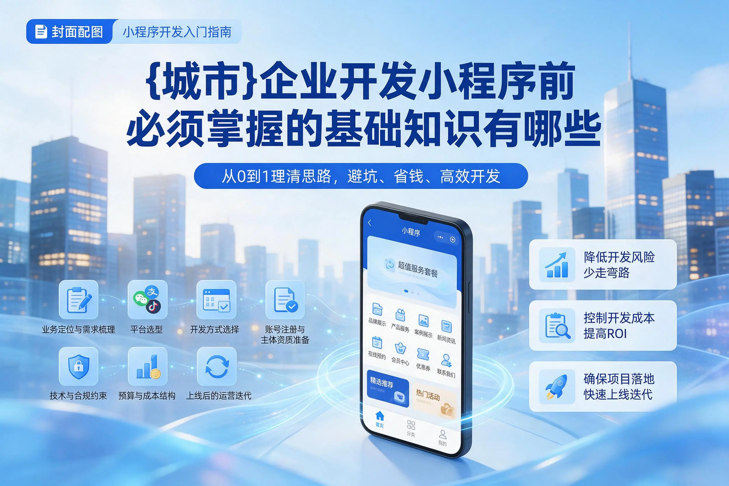 济南企业开发小程序前必须掌握的基础知识有哪些